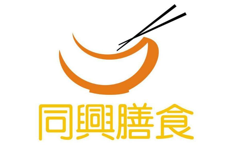 同興膳食