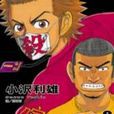 難破MG5(08) 難破MG5(08)