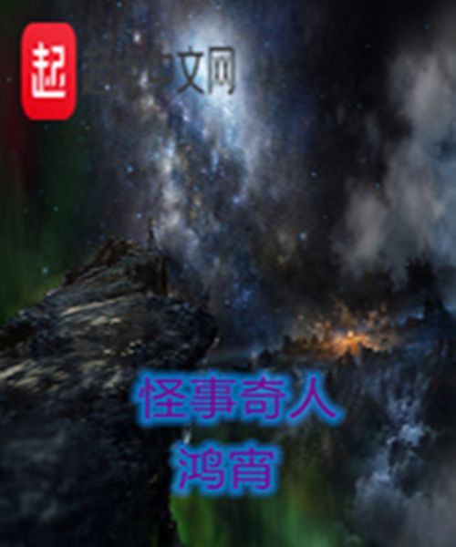 怪事奇人 怪事奇人