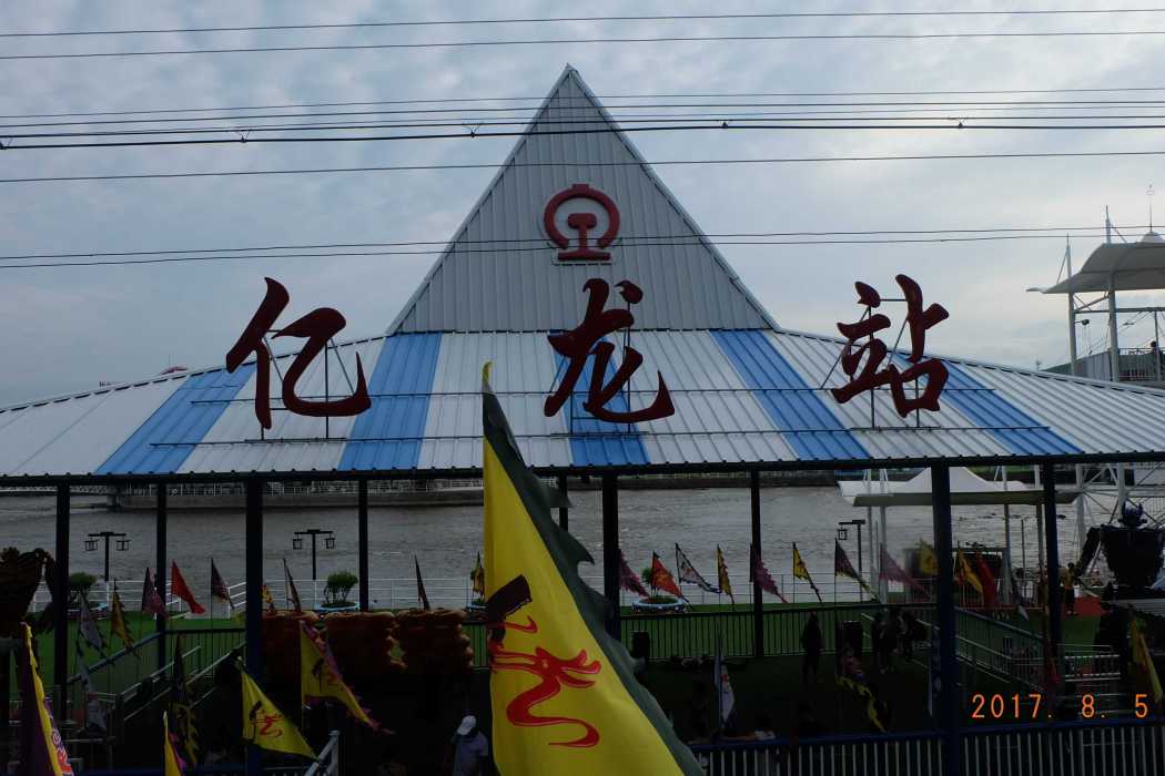 億龍站 億龍站