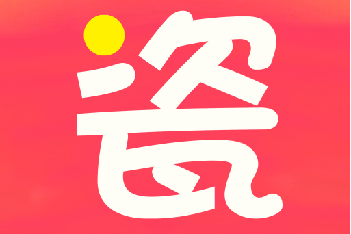 手機淘瓷 手機淘瓷