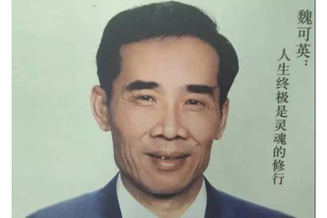魏可英 魏可英
