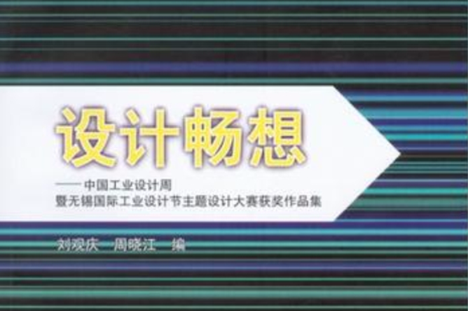 設計暢想 設計暢想