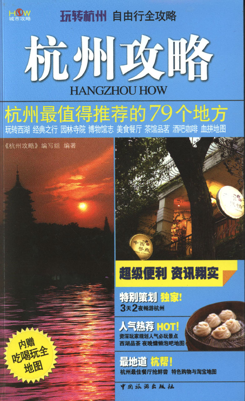 杭州旅遊攻略網
