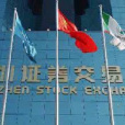 深圳證券交易所成份股價指數(深證成指) 深圳證券交易所成份股價指數(深證成指)