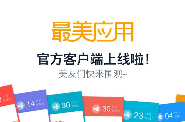 最美套用 最美套用