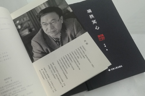 端拱冥心 端拱冥心
