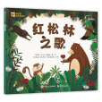 紅松林之歌 紅松林之歌