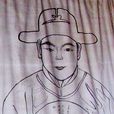 彭汝礪 彭汝礪