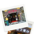 拉丁餐廳 拉丁餐廳