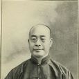 劉壽山(山東文登教育家) 劉壽山(山東文登教育家)