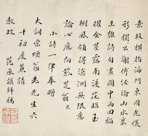 范承謨手書