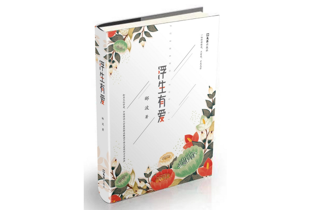 浮生有愛 浮生有愛