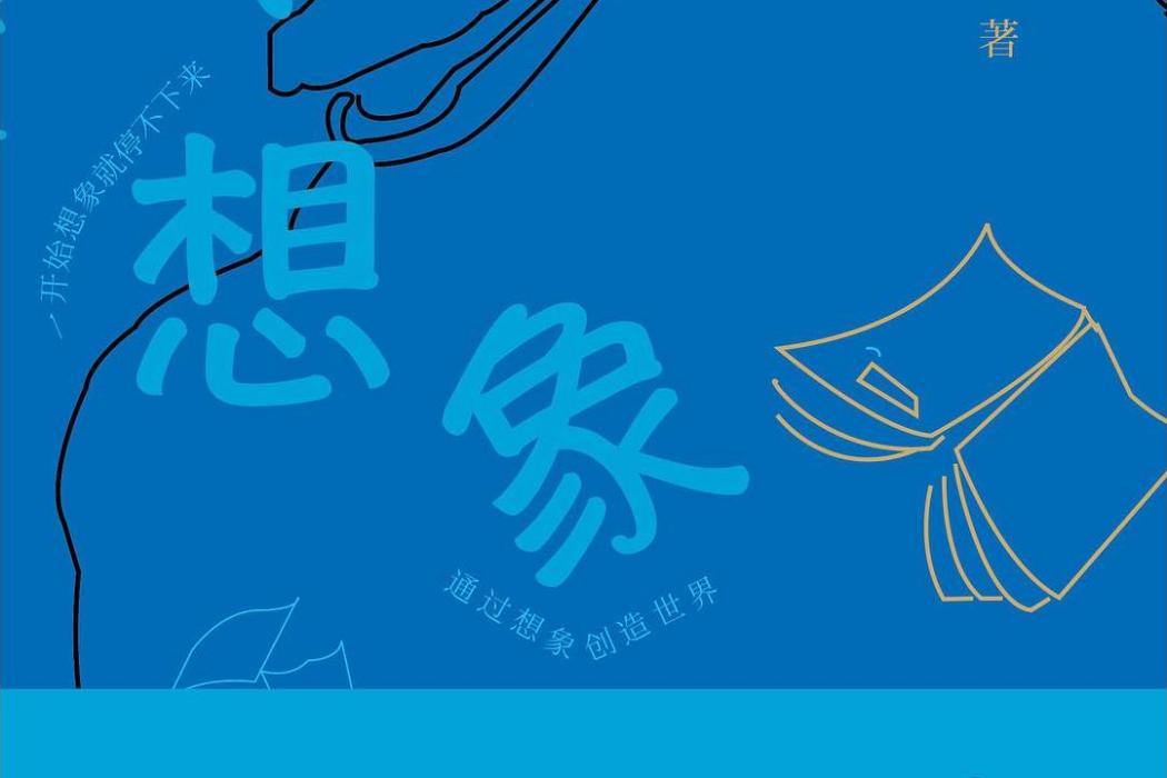 我想像 我想像