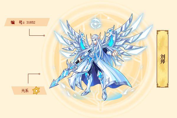 劉邦(遊戲《西普大陸》中的精靈) 劉邦(遊戲《西普大陸》中的精靈)