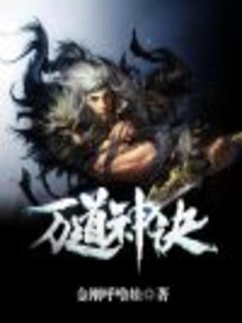 萬道神訣 萬道神訣