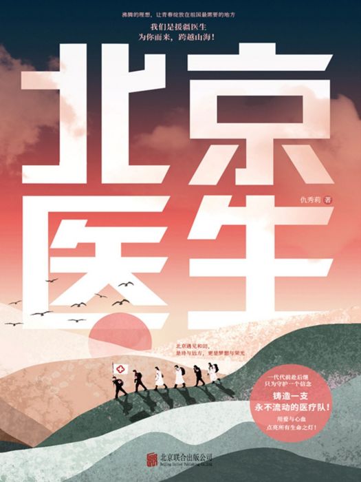 北京醫生 北京醫生