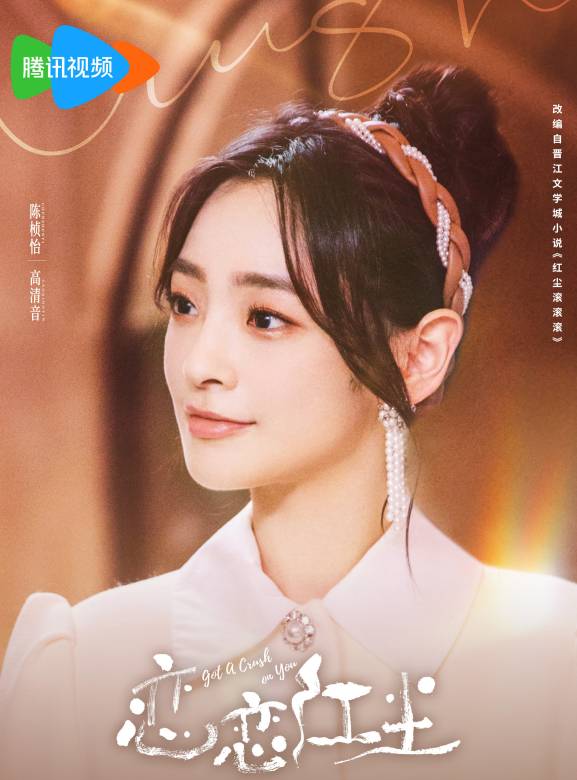 戀戀紅塵(2023年鐘澍佳執導的電視劇)