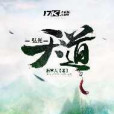 弘光天道 弘光天道