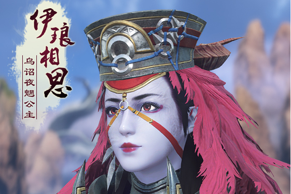 伊琅相思 伊琅相思