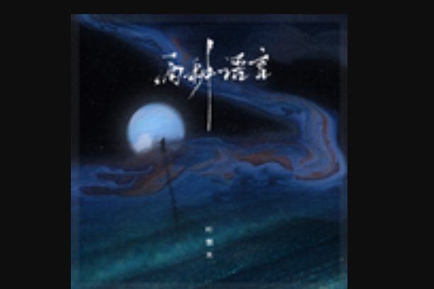 兩種語言 兩種語言