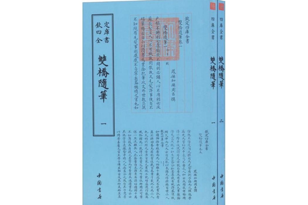 雙橋隨筆(2018年中國書店出版社出版的圖書)