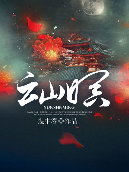 雲山暝 雲山暝