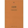外族名將傳 外族名將傳