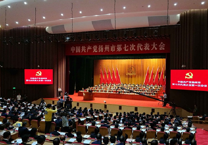 中國共產黨揚州市第七次代表大會