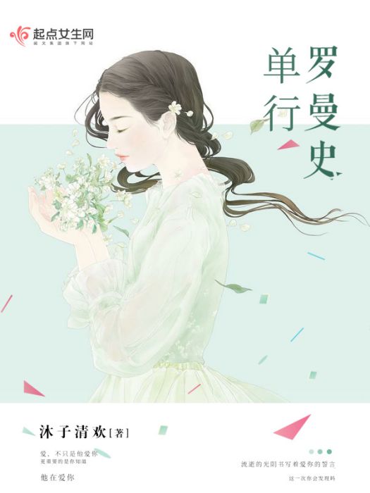 單行羅曼史 單行羅曼史