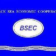 黑海經濟合作組織