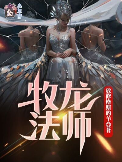 牧龍法師 牧龍法師