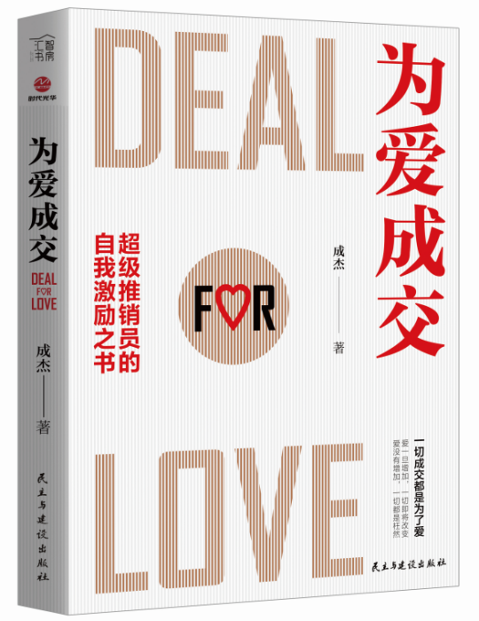 為愛成交 為愛成交