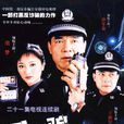 反詐欺行動組 反詐欺行動組