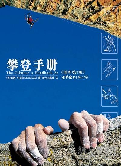中國登山運動