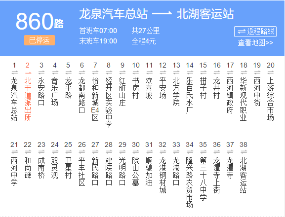 成都公交860路 成都公交860路