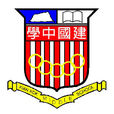 亞庇建國中學 亞庇建國中學