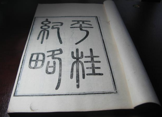 平桂紀略 平桂紀略