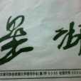 你好星湖 你好星湖