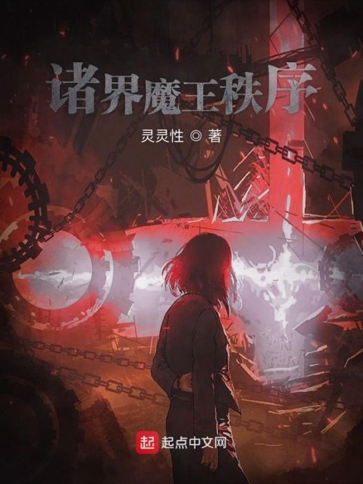 深淵始祖 深淵始祖