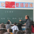 麥水國小 麥水國小