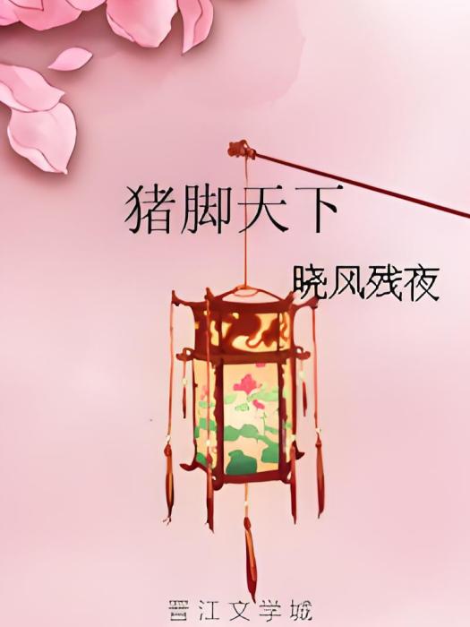豬腳天下 豬腳天下