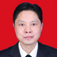 雷科(重慶市大足區人民政府副區長) 雷科(重慶市大足區人民政府副區長)