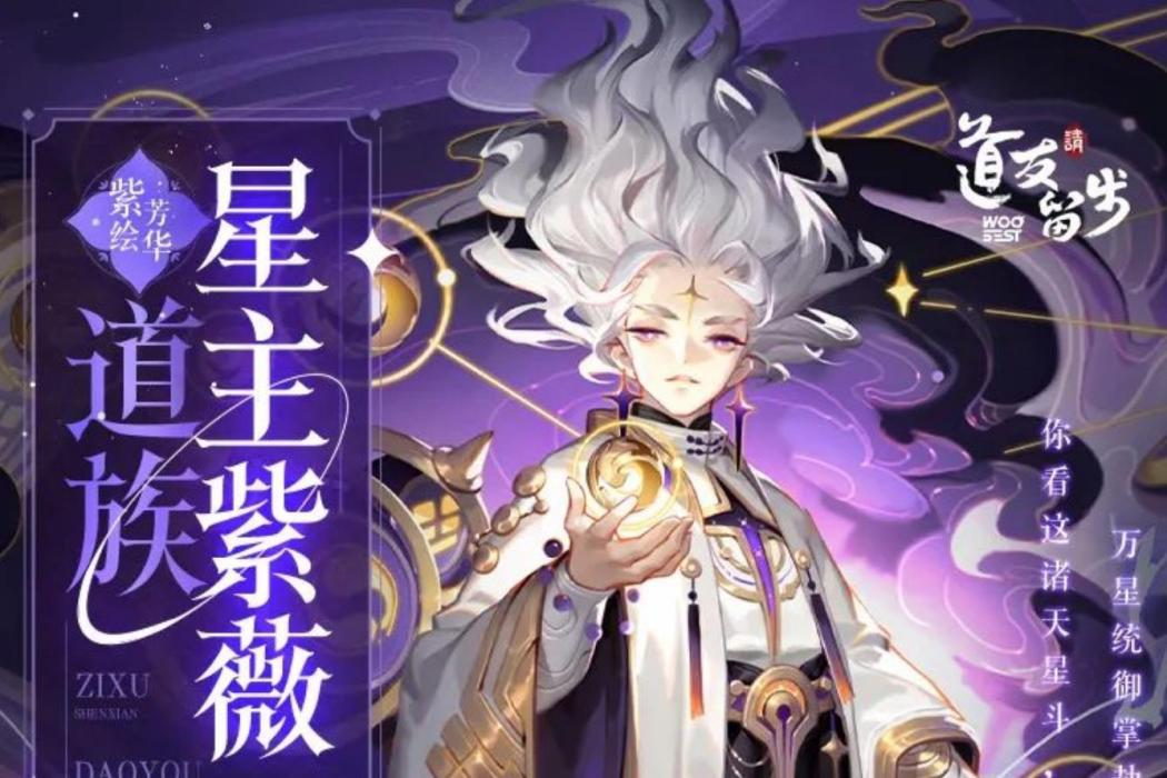 星主紫薇 星主紫薇