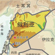 德拉(敘利亞省名) 德拉(敘利亞省名)