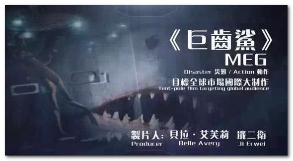 巨齒鯊(美國、中國2018年喬·德特杜巴執導電影)