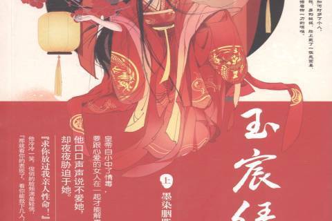 玉宸緣 玉宸緣