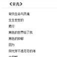 貝殼(現代網路文學詩歌) 貝殼(現代網路文學詩歌)
