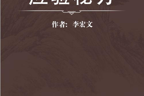 應驗秘方 應驗秘方