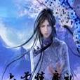 六道煉魔記 六道煉魔記